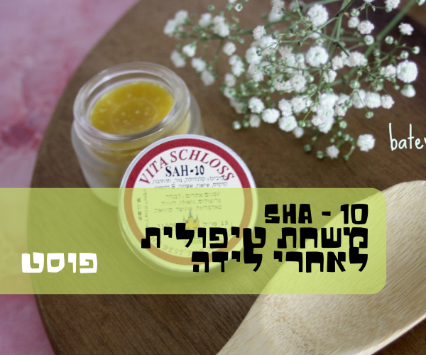 משחה טיפולית SHA1-